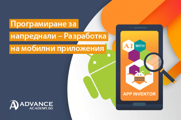 Разработка на мобилни приложения