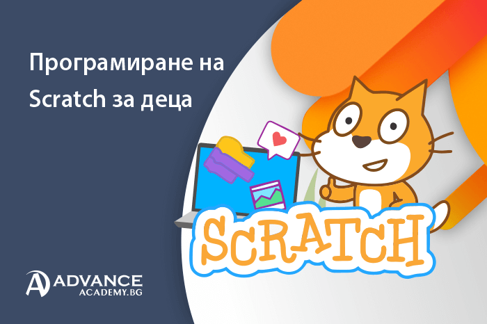Програмиране на Scratch