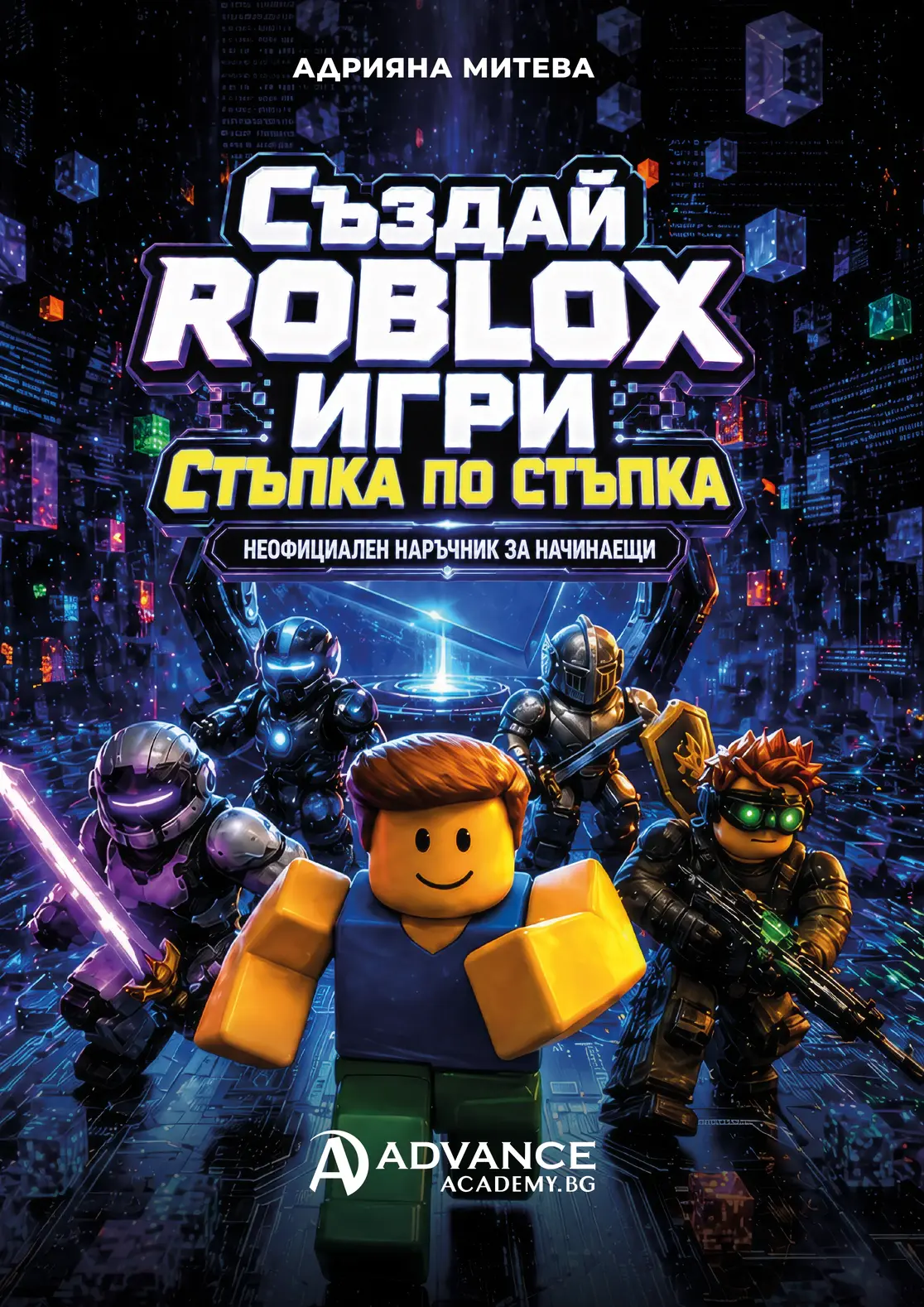Глава 1: Изходен код