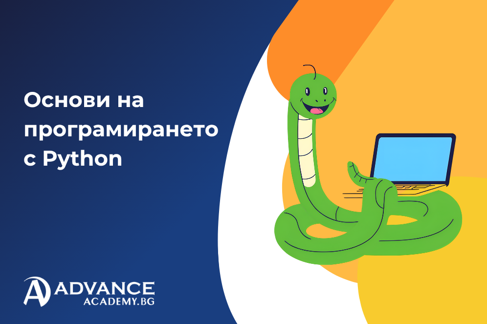 Основи на програмирането с Python