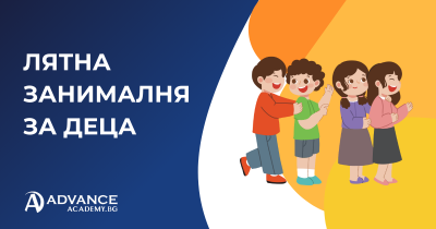 Предстоящ курс Летни занимални за деца