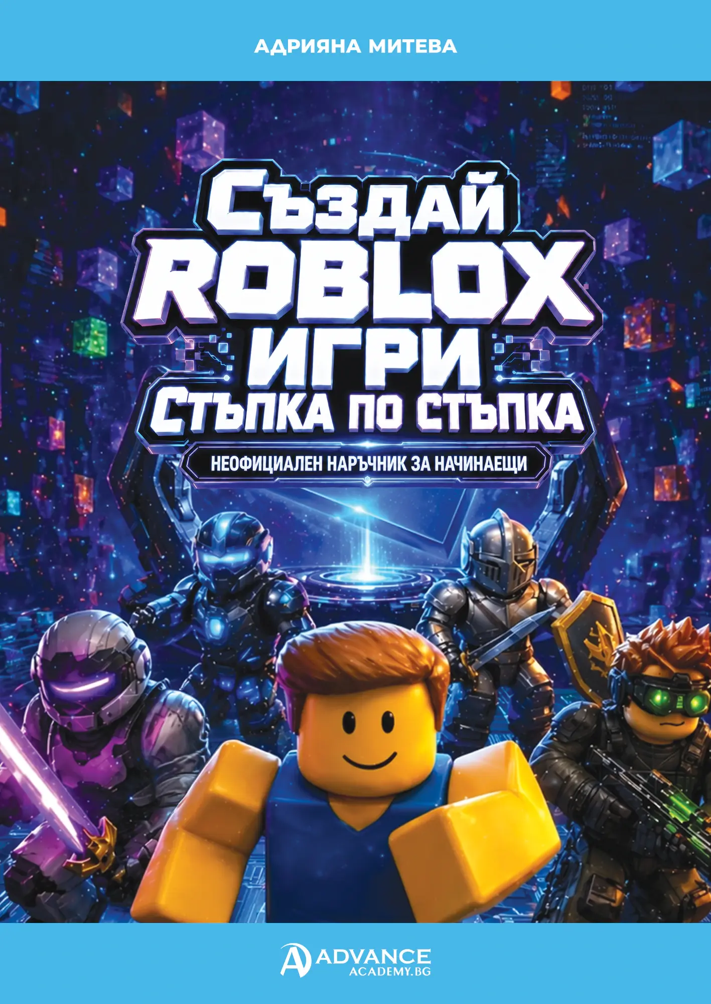 Създай Roblox игри стъпка по стъпка